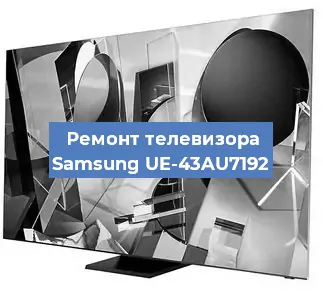 Замена светодиодной подсветки на телевизоре Samsung UE-43AU7192 в Ростове-на-Дону